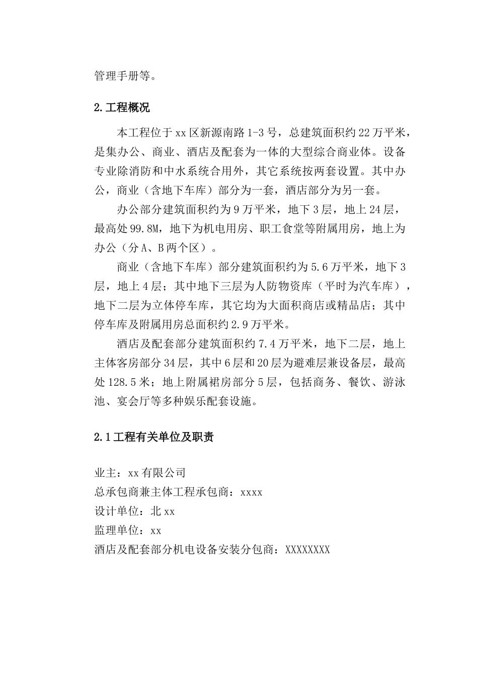 酒店及配套施工组织设计_第3页