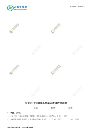 北京市门头沟区小学毕业考试数学试卷