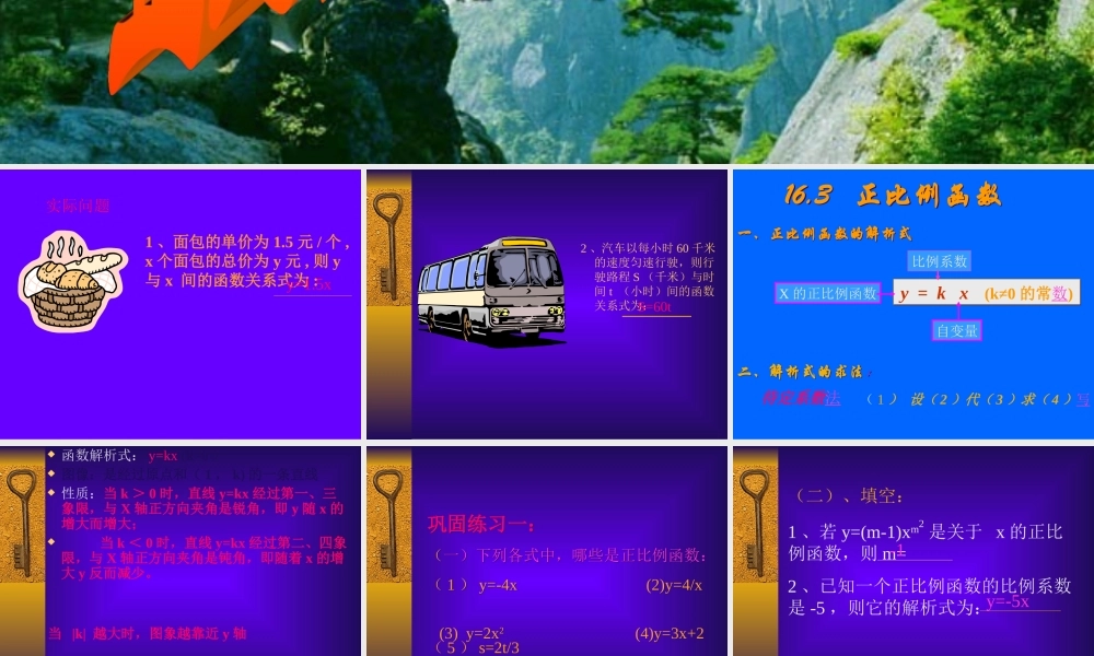 东海中学正比例函数复习