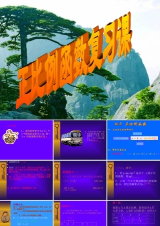 东海中学正比例函数复习