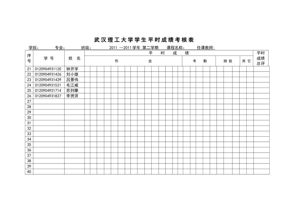 学生平时成绩表_第2页