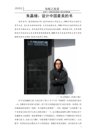 每晚正能量（30）朱赢椿：设计中国最美的书