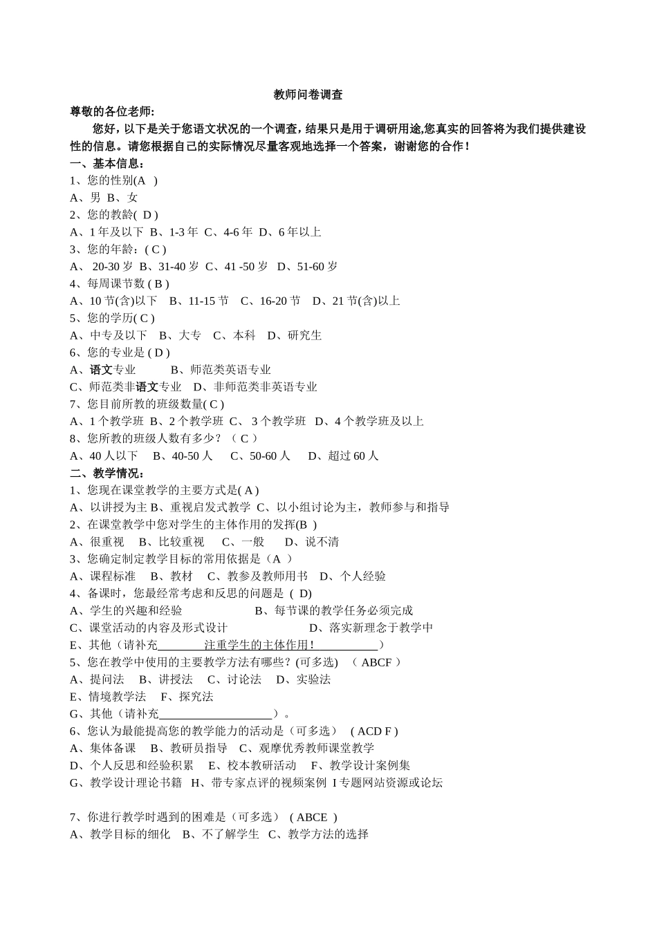 教师问卷调查 (17)_第1页