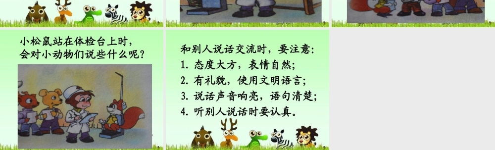《小动物体检》教学课件
