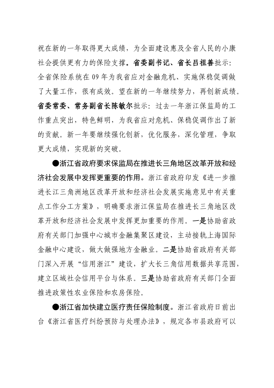 浙江保险动态XXXX年第2-3期（总第15-人保：_第2页