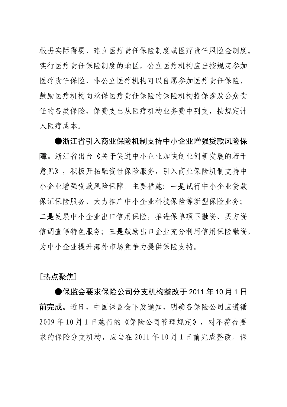 浙江保险动态XXXX年第2-3期（总第15-人保：_第3页