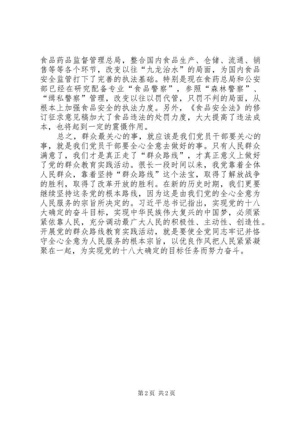 以案说法心得体会_第2页