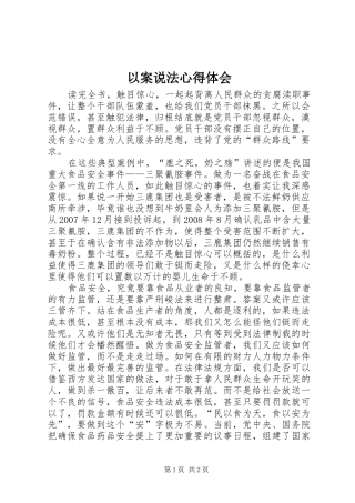 以案说法心得体会