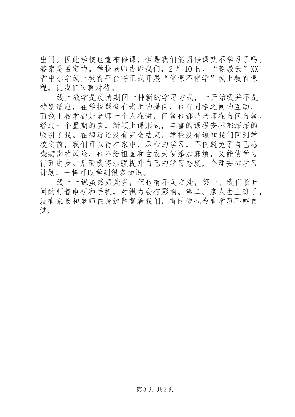 “青春的逆行”致敬抗疫英雄学习心得体会_第3页