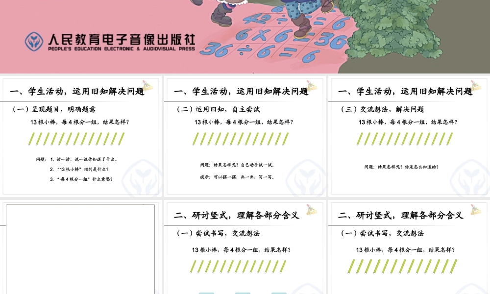 二年级数学下册第六单元克和千克第二课时课件