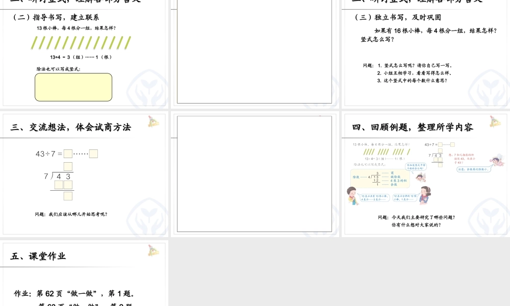 二年级数学下册第六单元克和千克第二课时课件
