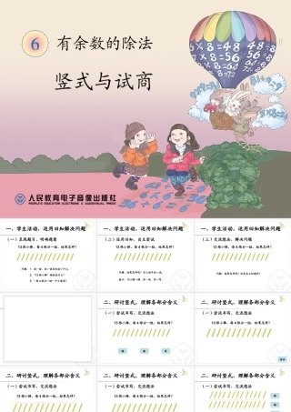 二年级数学下册第六单元克和千克第二课时课件