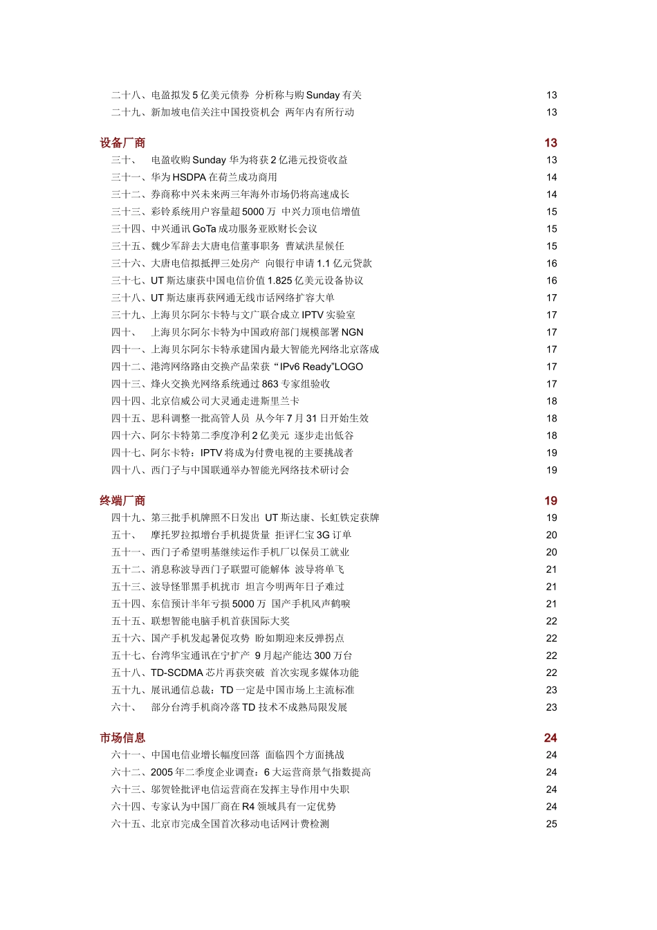 中国通信市场一周热点回顾 0711-0715_第2页