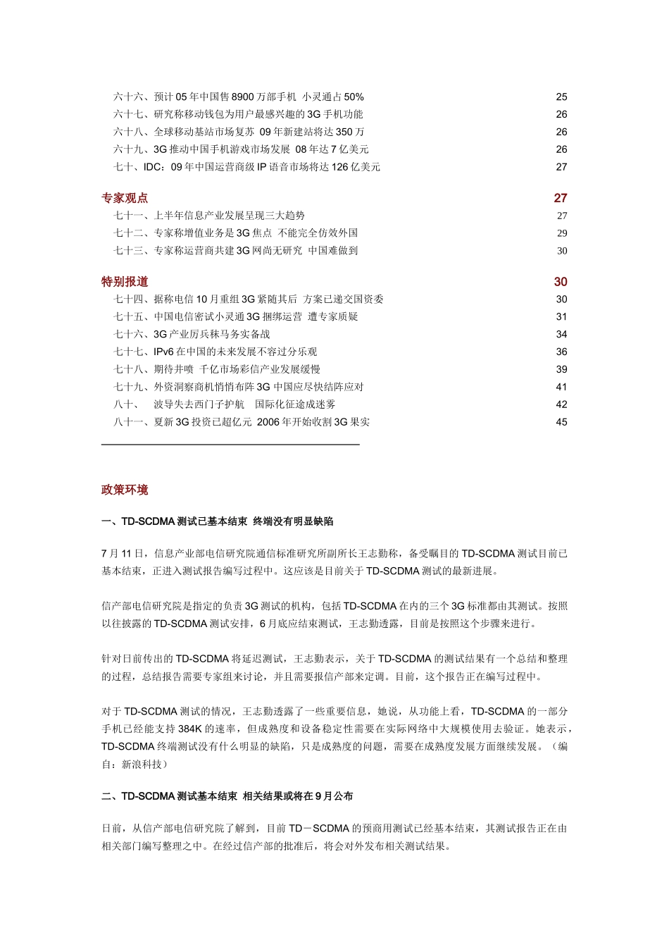 中国通信市场一周热点回顾 0711-0715_第3页