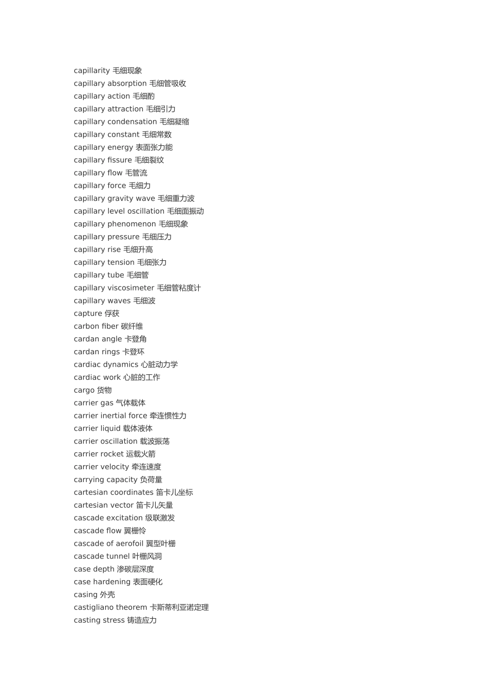 机械工程学相关资料_第2页