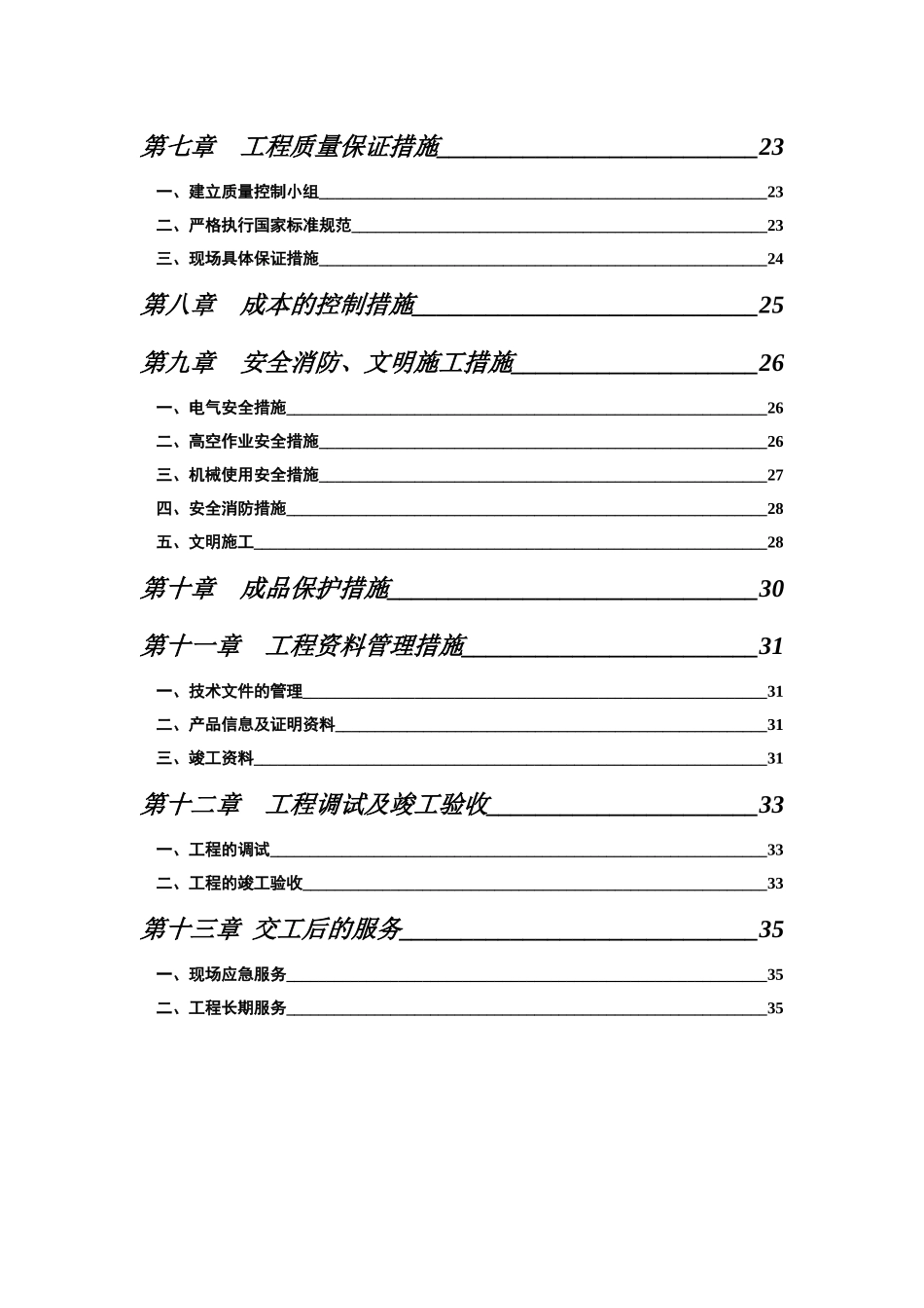 某广场空调工程施工组织设计_第2页