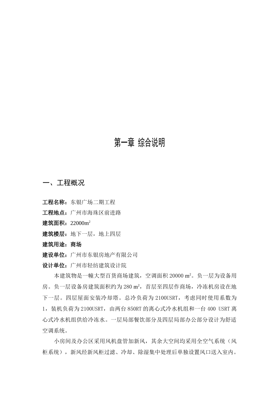 某广场空调工程施工组织设计_第3页