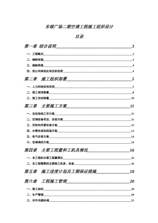 某广场空调工程施工组织设计
