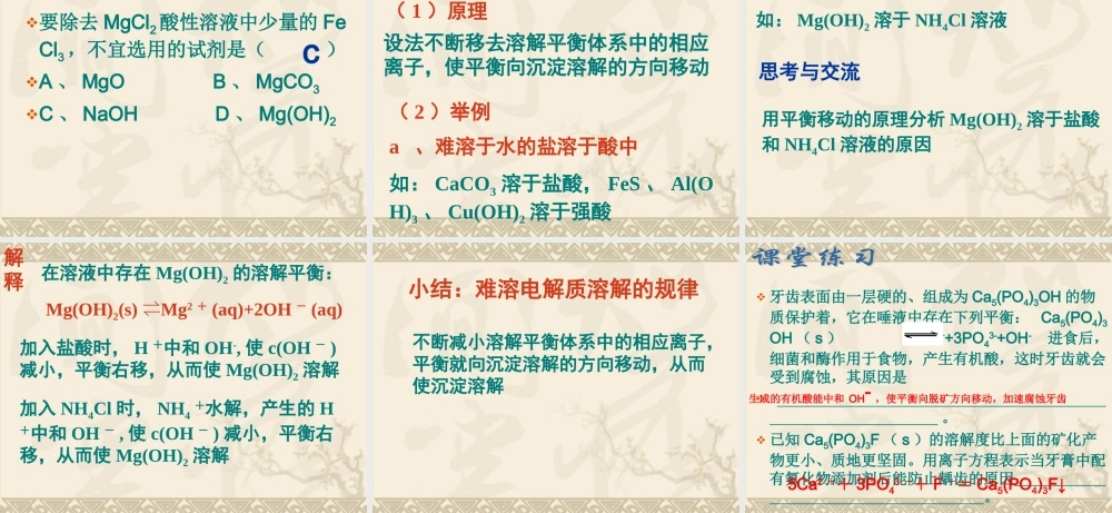 2012高二化学课件：选修4_第3章_第4节_难溶电解质的溶解平衡(第1课时)(人教版选修4)