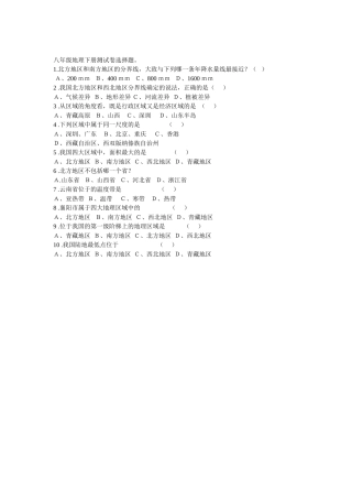 八年级地理下册测试卷选择题