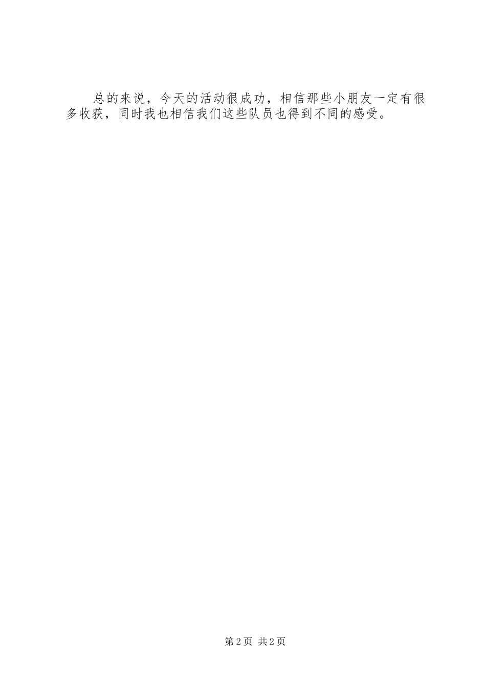 参加社区宣传活动心得_第2页