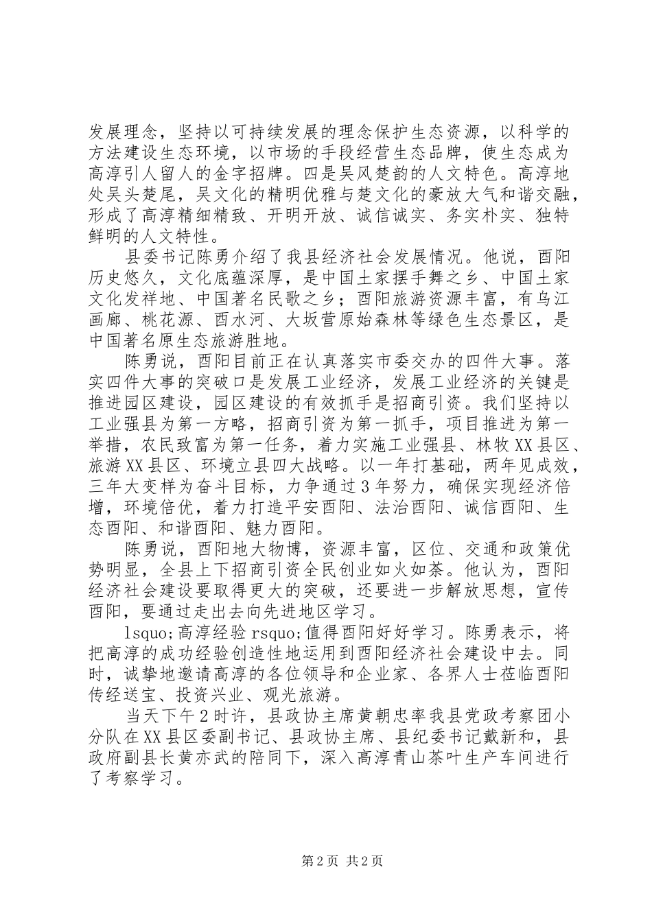 感受“江南圣地”学习“高淳经验”_第2页