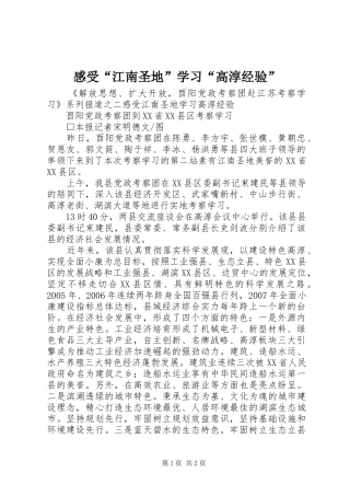 感受“江南圣地”学习“高淳经验”