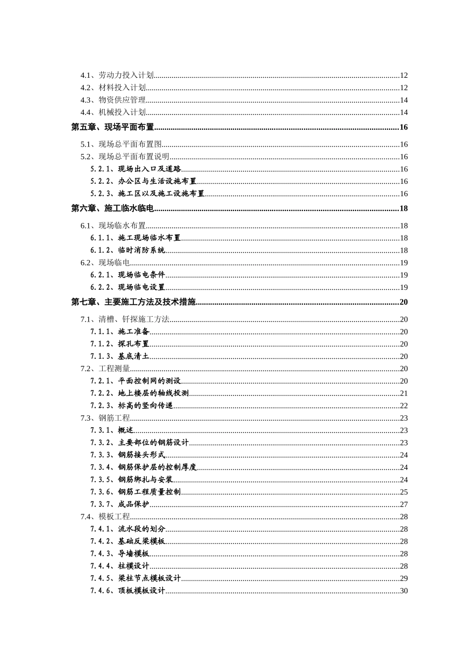 北大医院二部病房楼工程结构施工组织设计_第2页