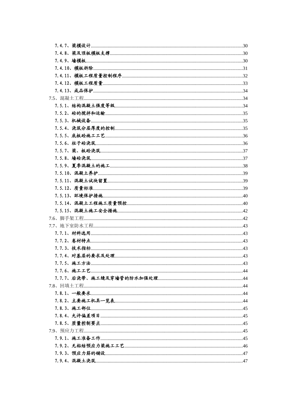 北大医院二部病房楼工程结构施工组织设计_第3页