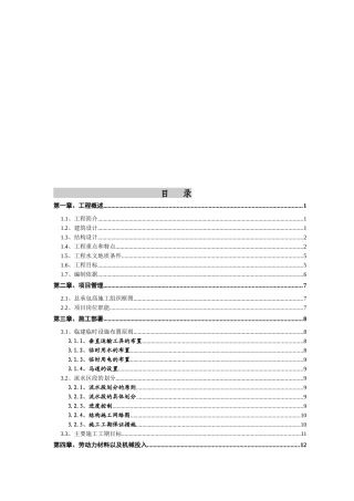 北大医院二部病房楼工程结构施工组织设计