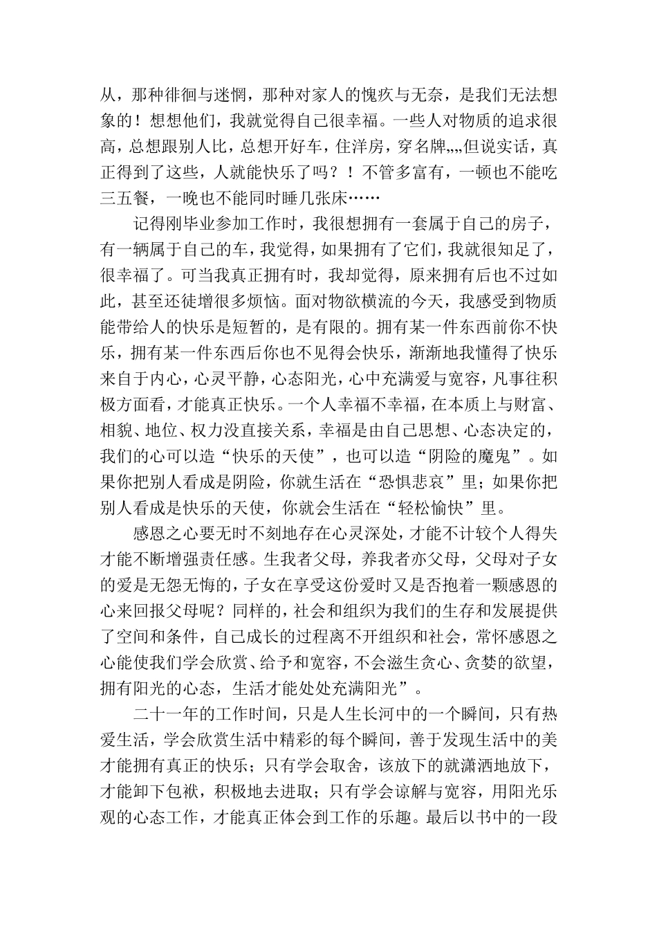 读《阳光心态幸福人生》有感_第2页