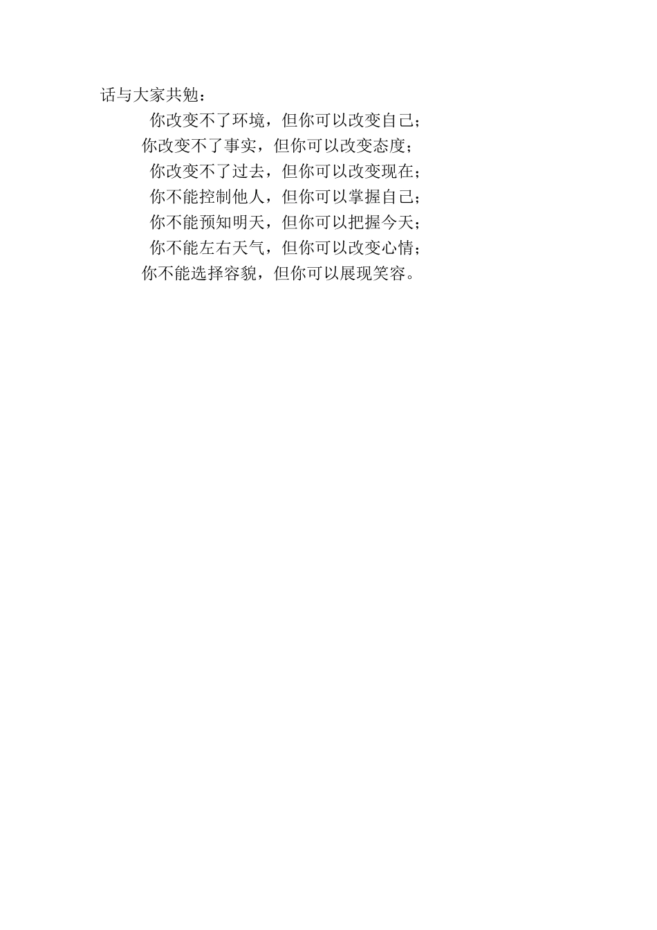 读《阳光心态幸福人生》有感_第3页