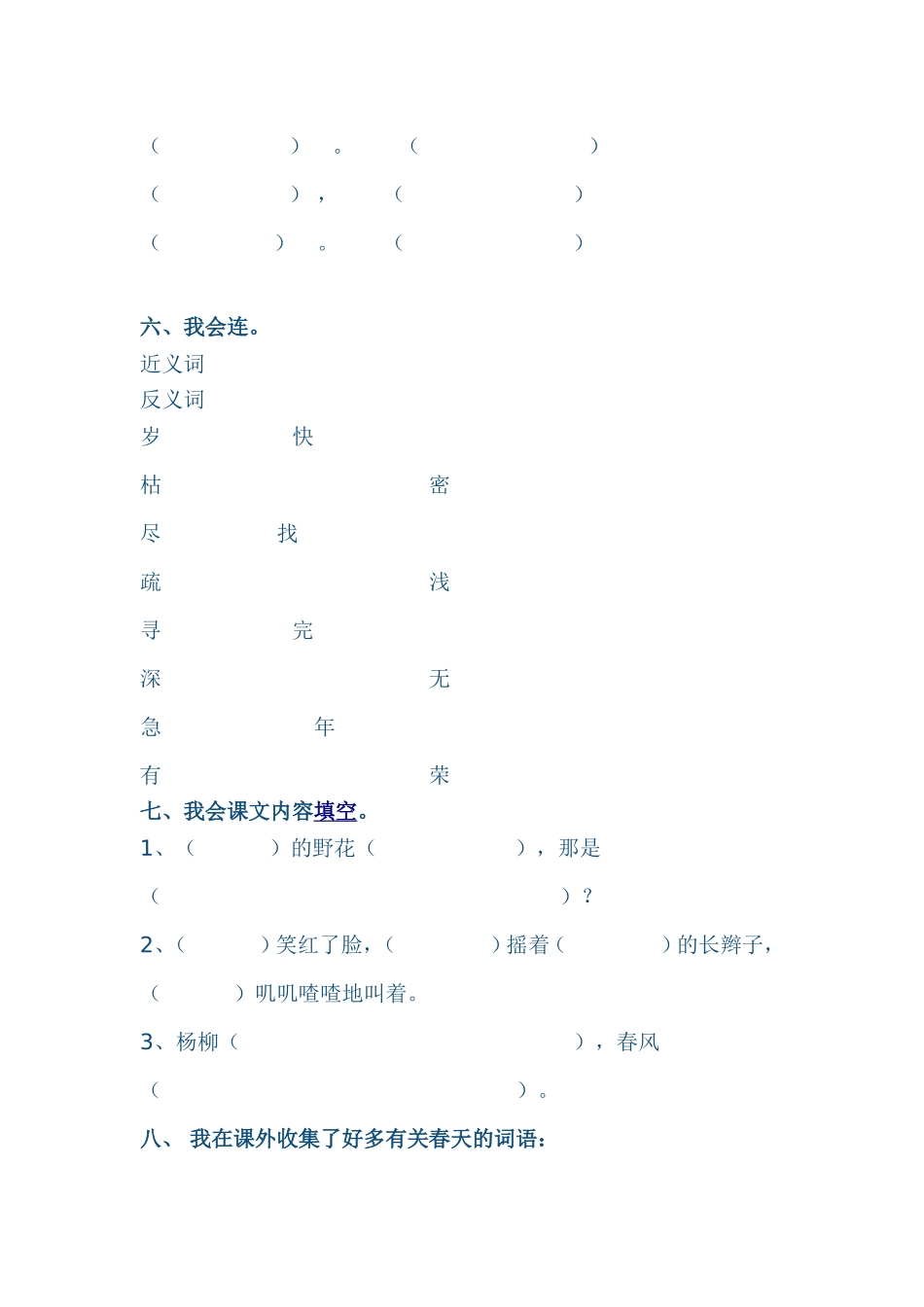 二年级语文下册第一单元测验题_第2页