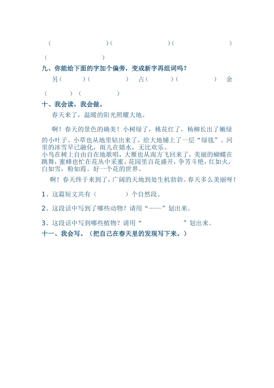 二年级语文下册第一单元测验题_第3页