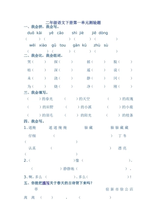二年级语文下册第一单元测验题