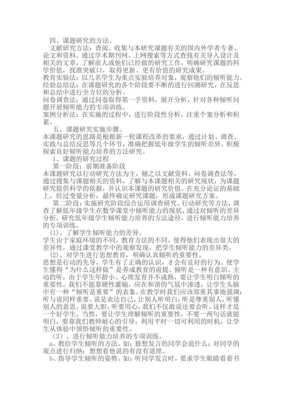 小学数学课堂低年级学生倾听能力培养_第3页