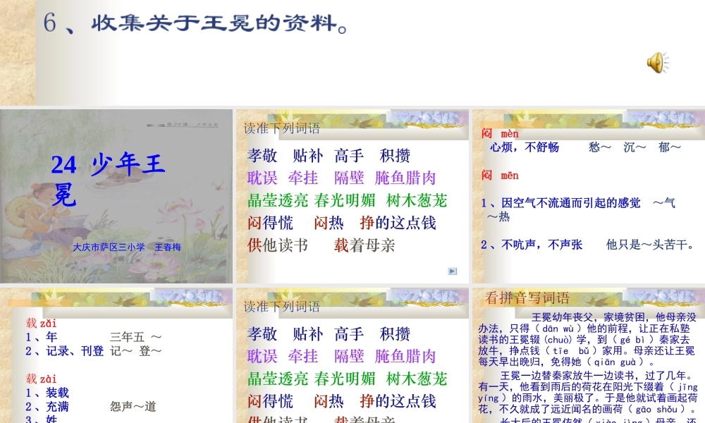 《少年王冕》课件