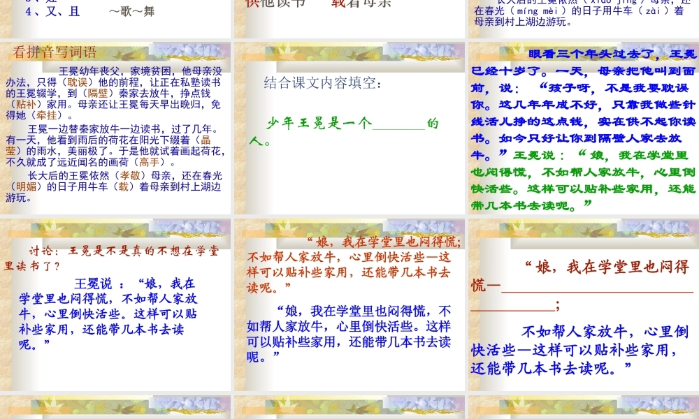 《少年王冕》课件