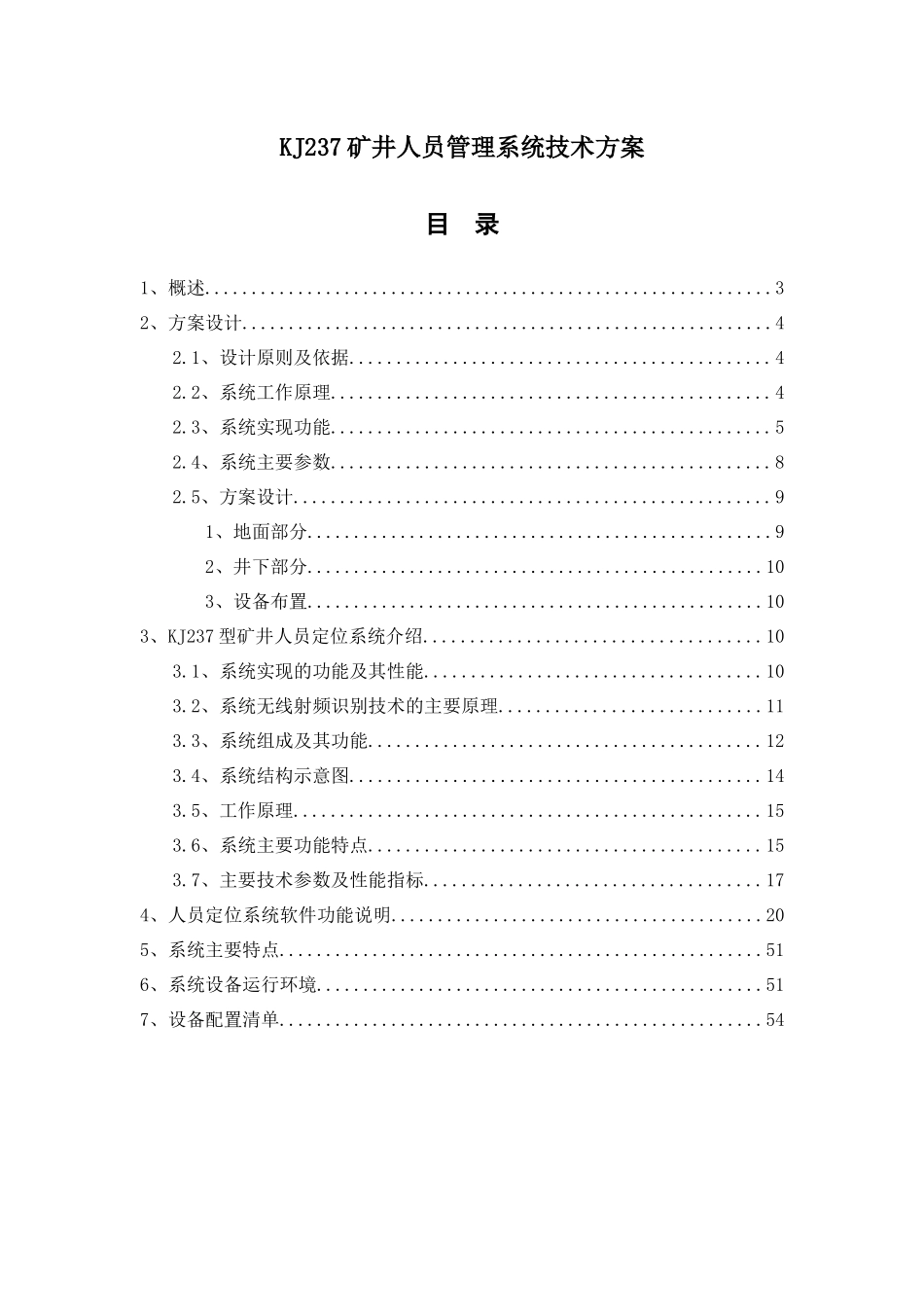 重庆梅安森KJ237型矿井人员定位管理系统设计方案_第2页