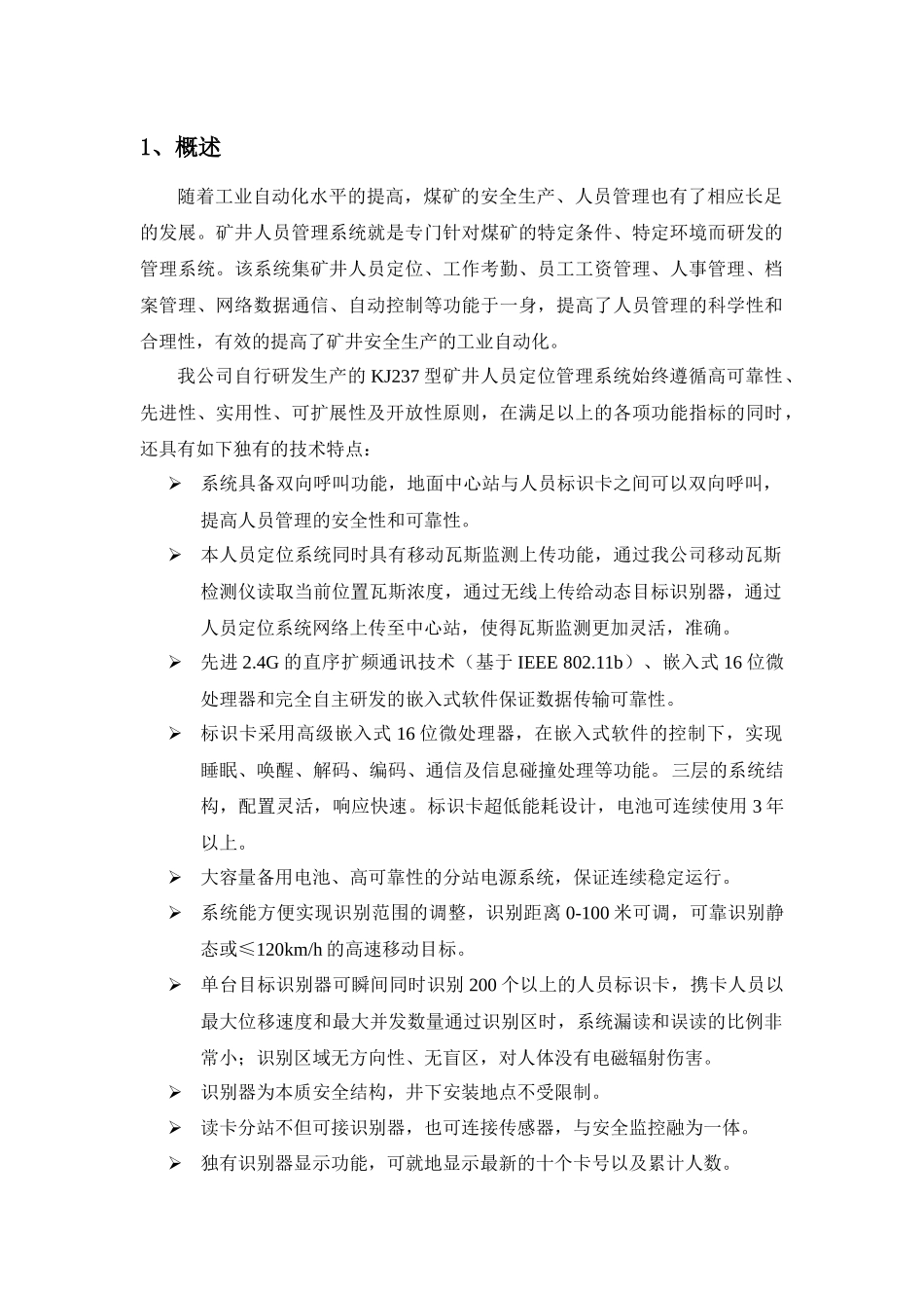 重庆梅安森KJ237型矿井人员定位管理系统设计方案_第3页