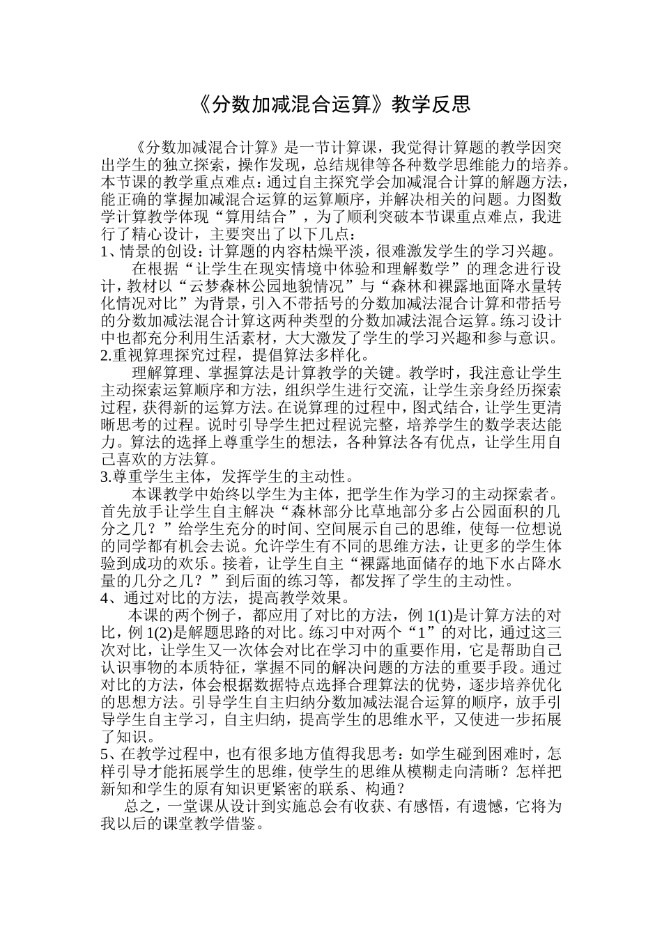 分数加减混合运算教学反思_第1页