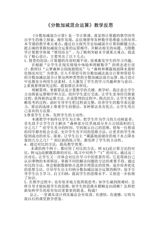分数加减混合运算教学反思