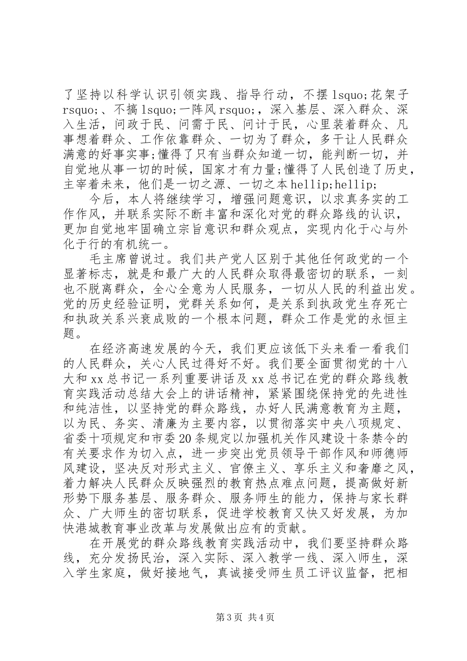 党员学习从严治党心得体会范文_第3页