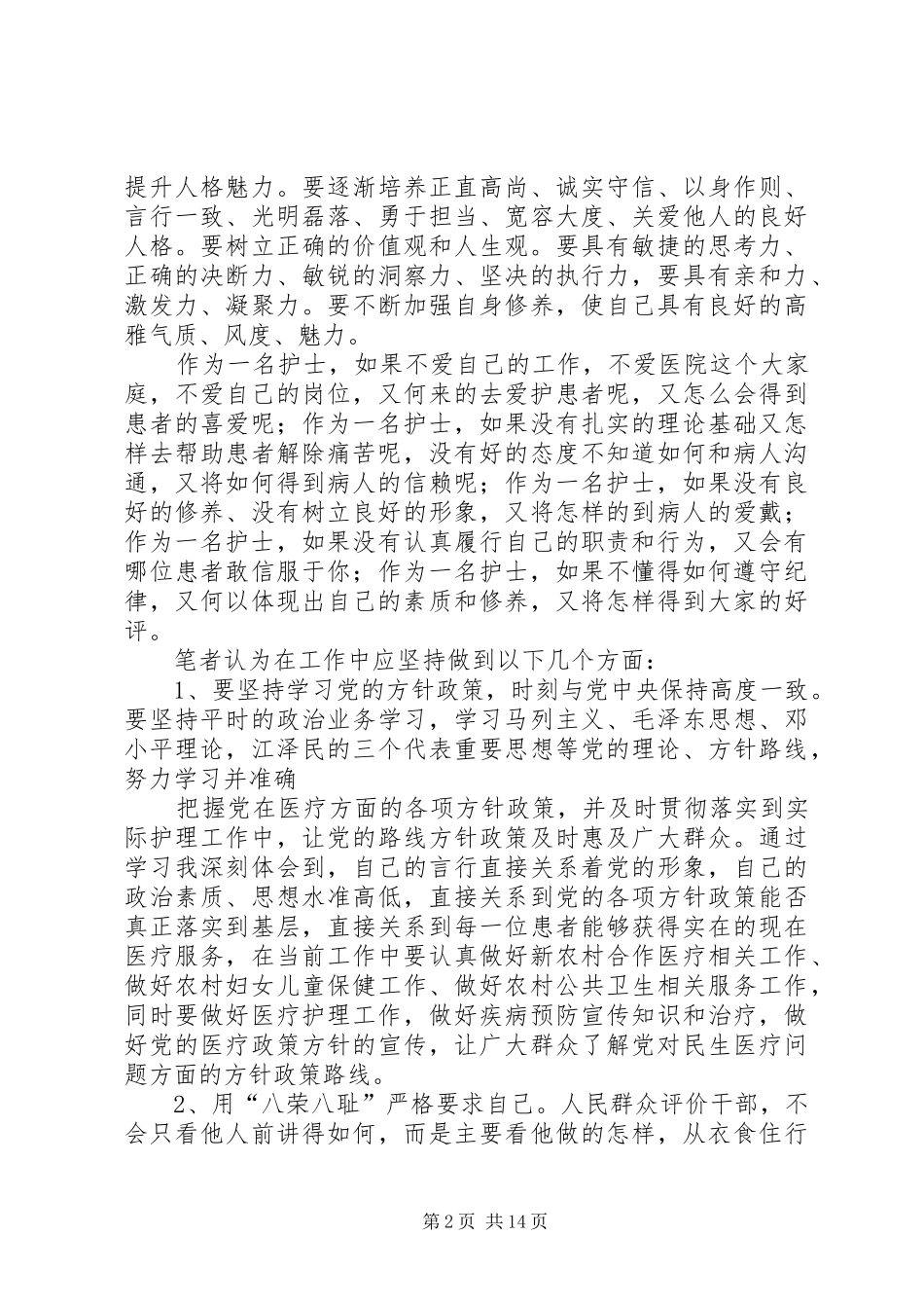 干部理论培训心得体会(精选多篇)_第2页
