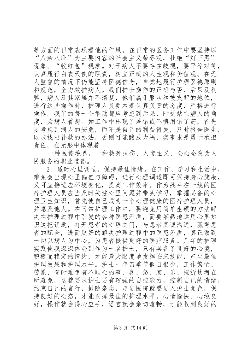 干部理论培训心得体会(精选多篇)_第3页