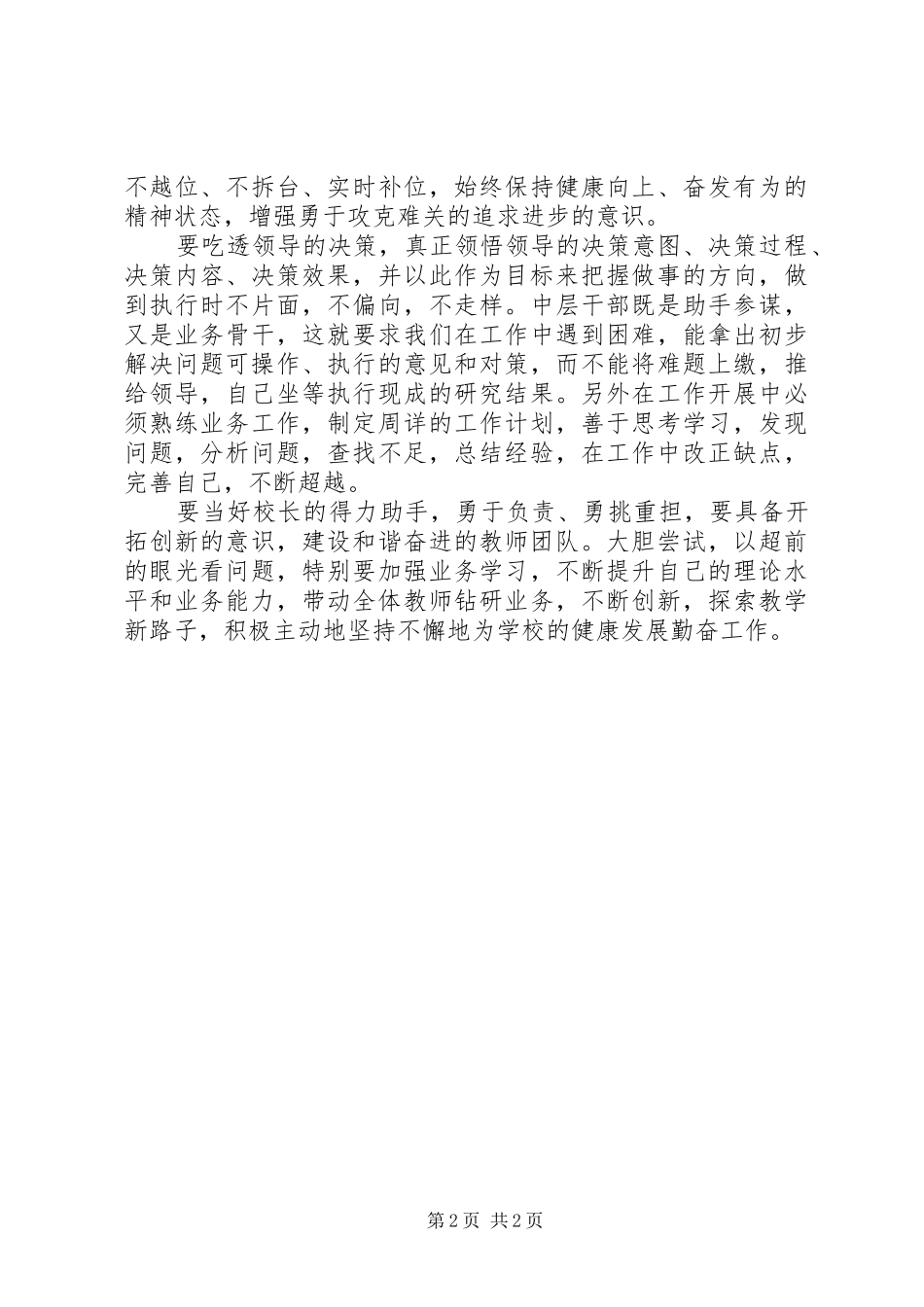 学校中层管理人员培训心得体会范文_第2页