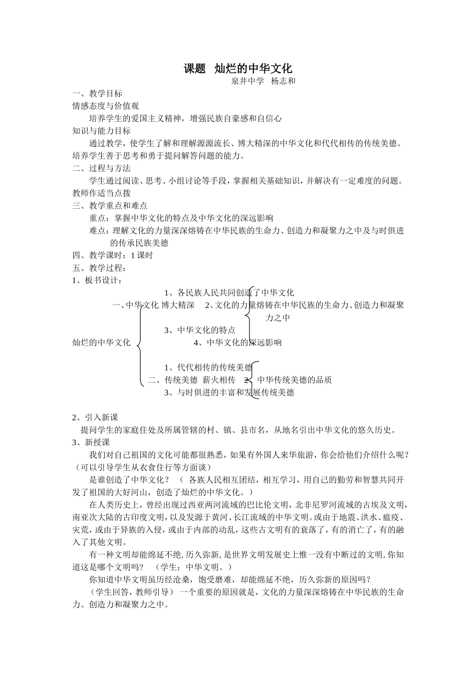 课题：灿烂的中华文化（九年级思品）_第1页