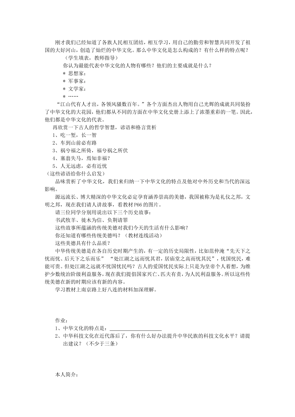 课题：灿烂的中华文化（九年级思品）_第2页