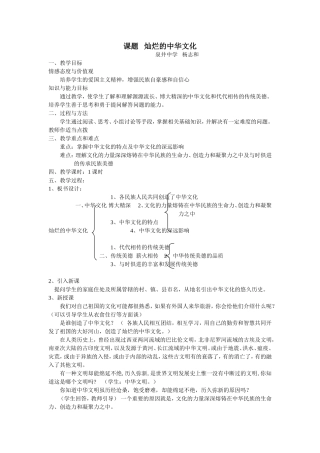 课题：灿烂的中华文化（九年级思品）