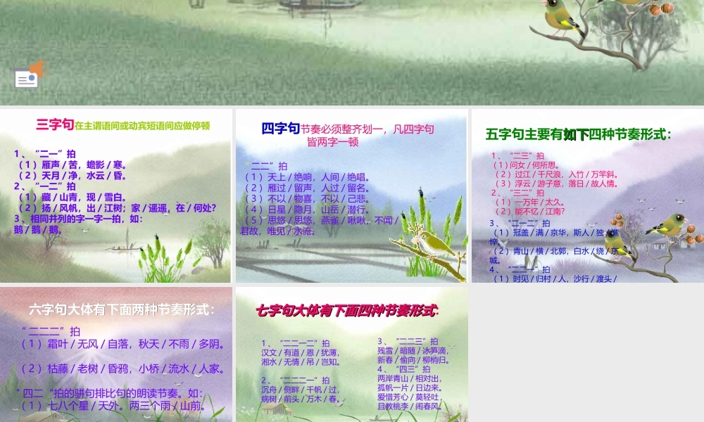 诗词的朗读节奏